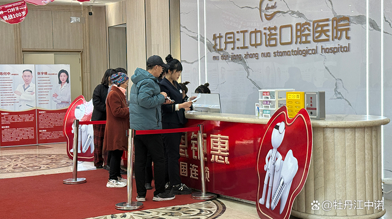 中诺口腔