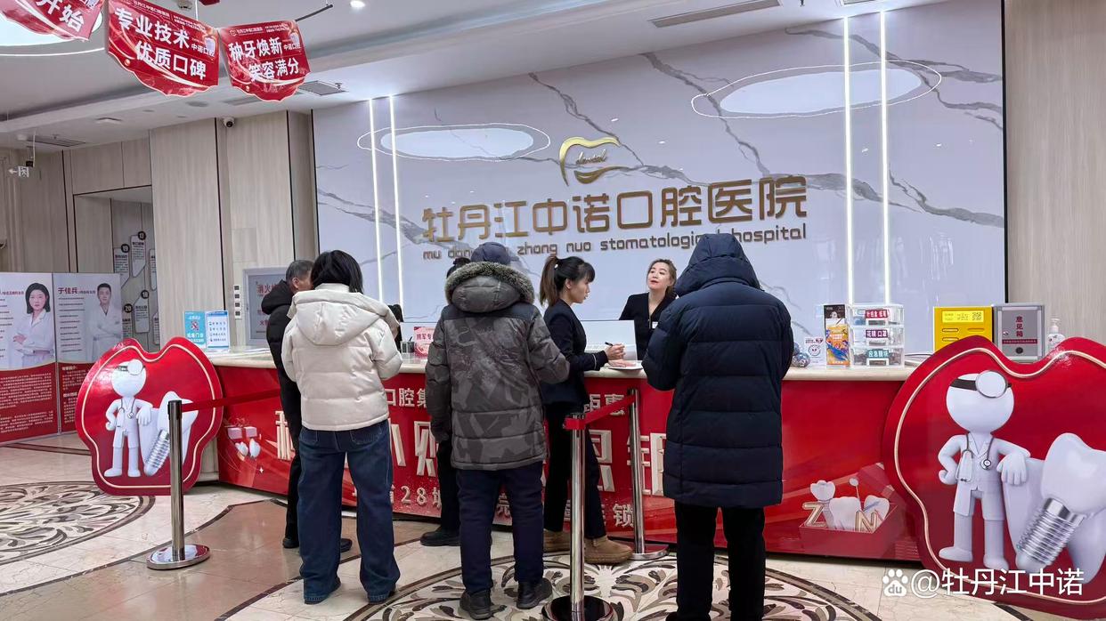 中诺口腔
